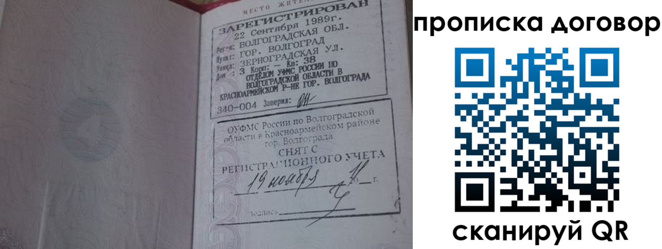 прописка в Губкинском